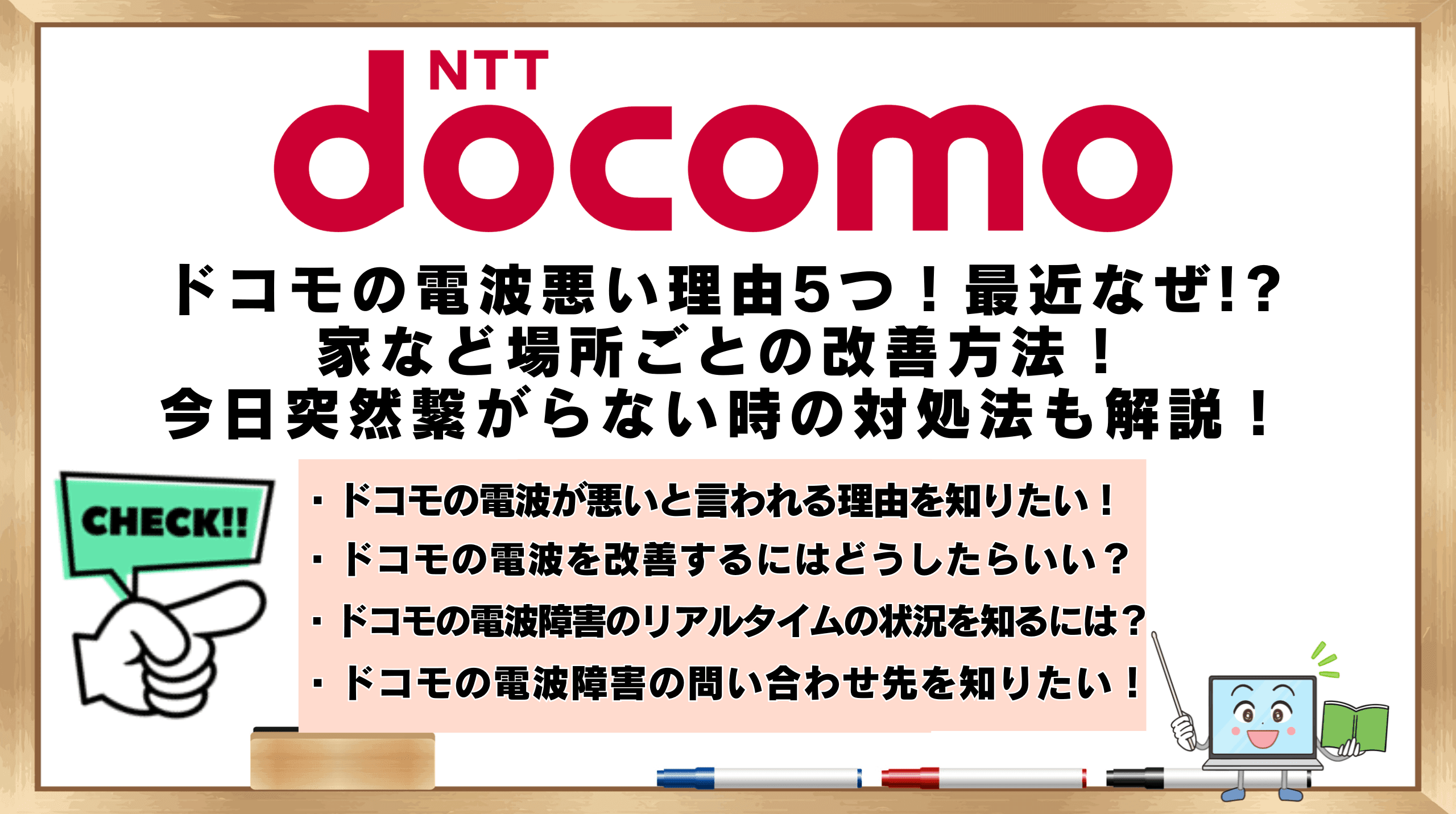 ドコモ つながり にくい